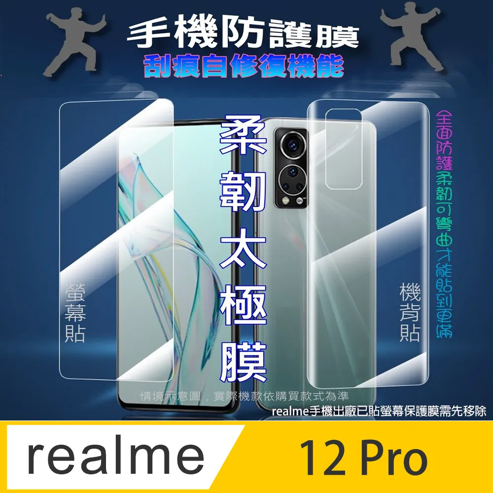 [太極定位柔韌膜] realme GT3 滿版螢幕保護貼/機背保護貼(透亮疏水膜) 歷史價格詳細信息