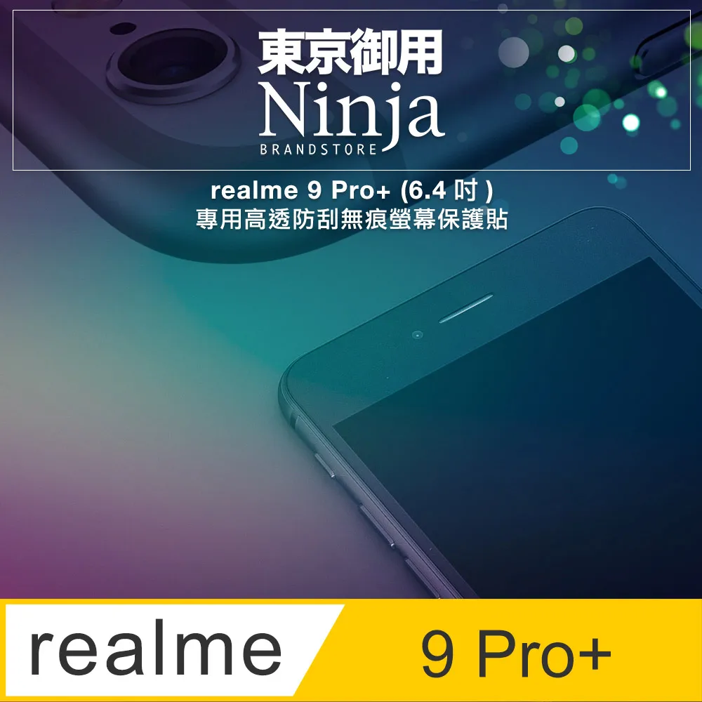 【東京御用Ninja】realme 9 Pro (6.6吋)專用高透防刮無痕螢幕保護貼 歷史價格詳細信息