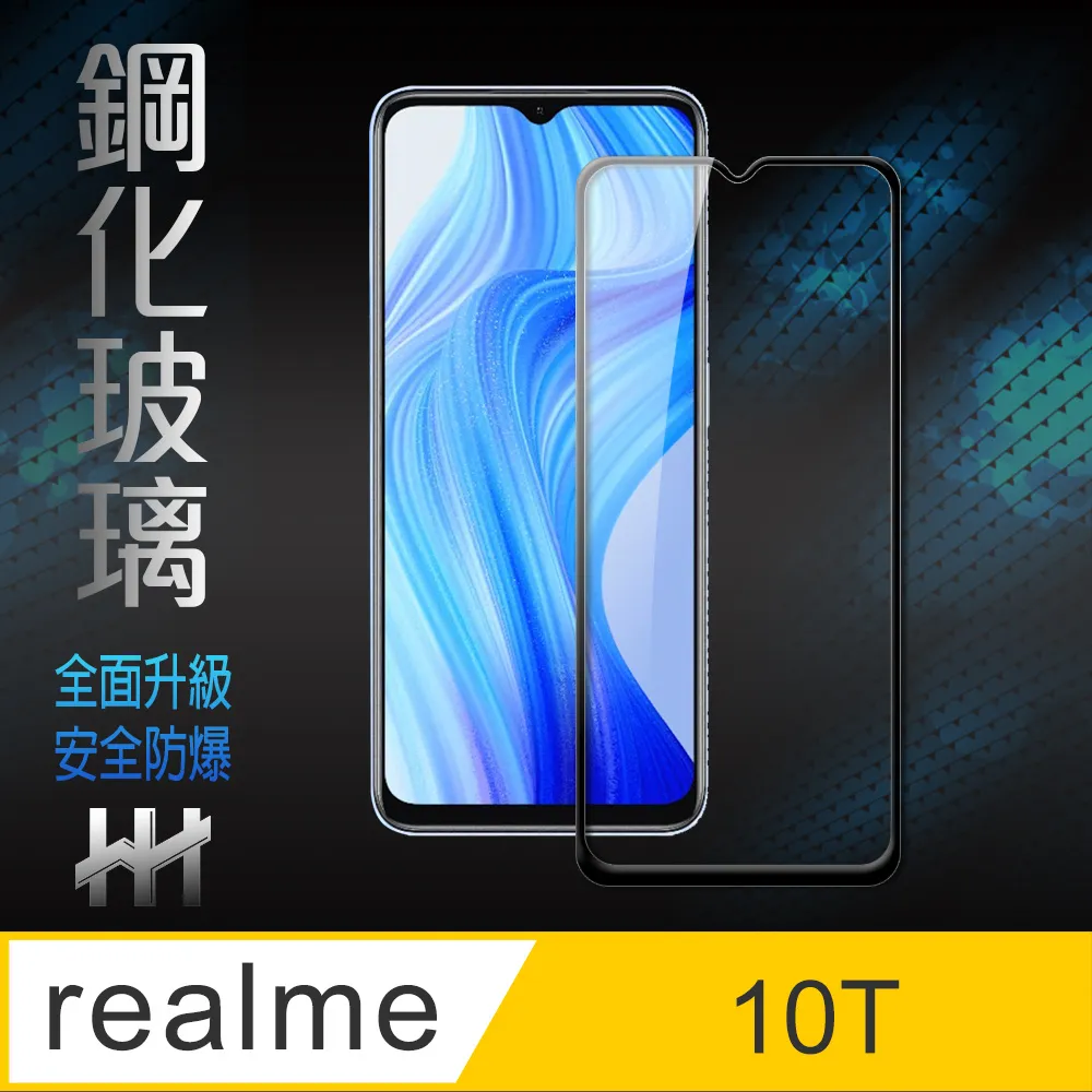 Realme 10T 5G版 6.6吋 日本旭硝子AGC 9H鋼化玻璃保護貼 玻璃貼 螢幕貼 疏水疏油 歷史價格詳細信息