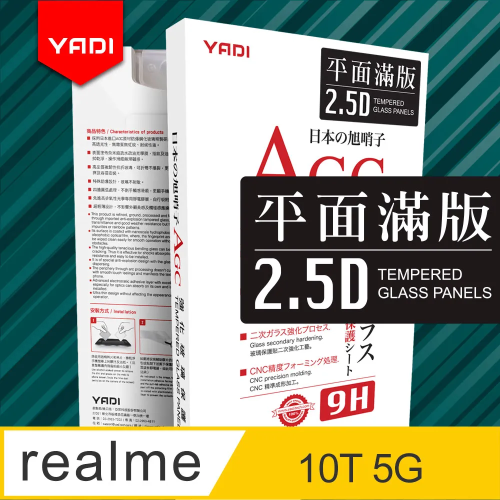 Realme 10T 5G版 6.6吋 日本旭硝子AGC 9H鋼化玻璃保護貼 玻璃貼 螢幕貼 疏水疏油 歷史價格詳細信息