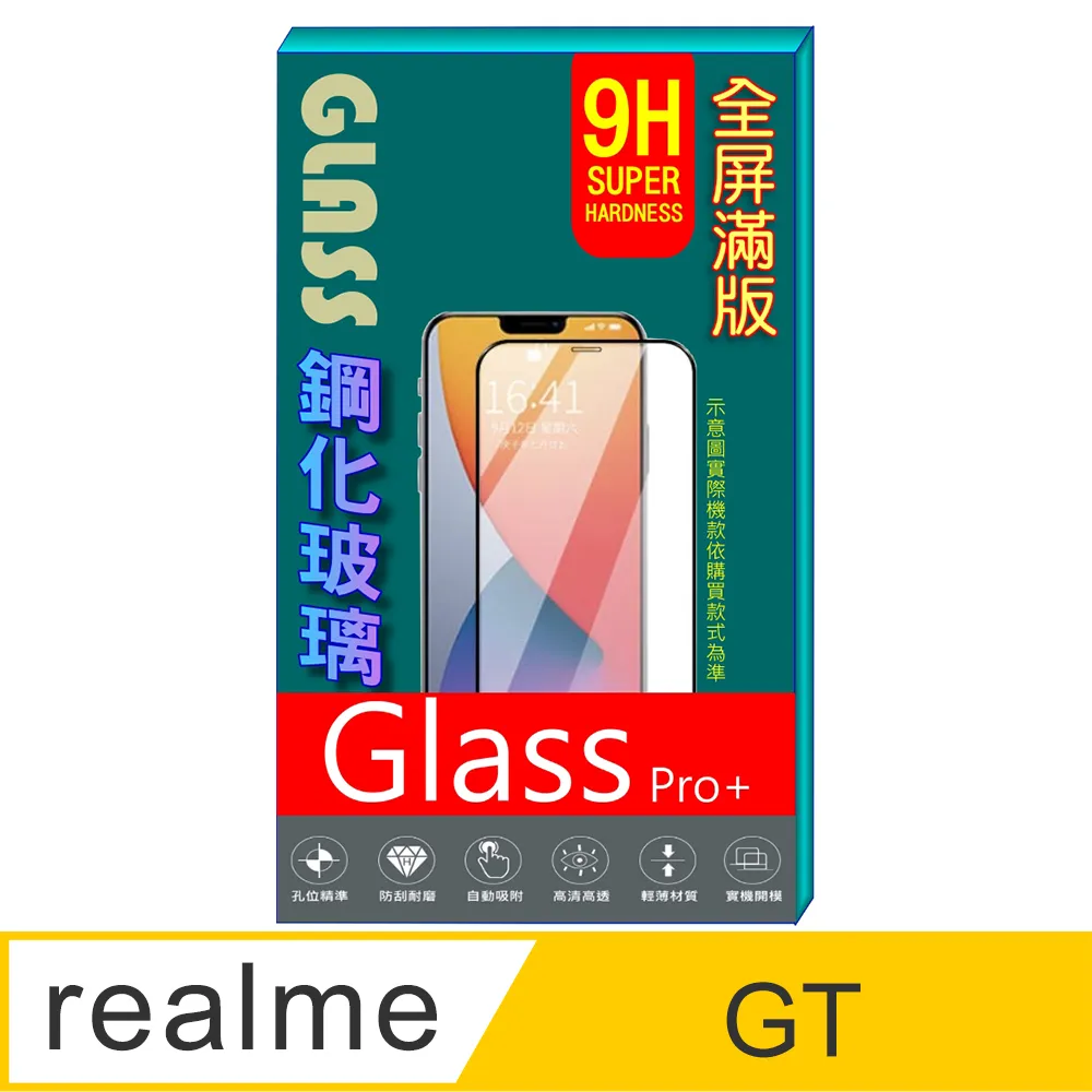 Realme GT (全透明/二入裝) 鋼化玻璃膜螢幕保護貼 歷史價格詳細信息