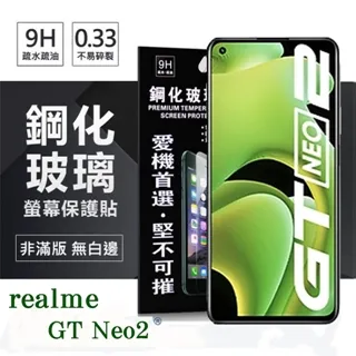 Realme GT Neo2 5G版 6.62吋 RMX3370 日本旭硝子 9H鋼化電鍍全膠滿版玻璃保護貼 玻璃貼 歷史價格詳細信息