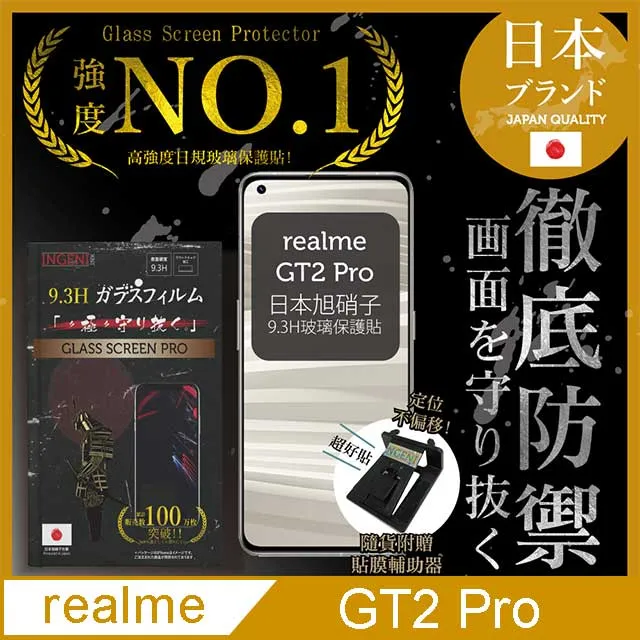 【INGENI徹底防禦】realme GT2 Pro 非滿版 保護貼 玻璃貼 保護膜 日規旭硝子玻璃保護貼 歷史價格詳細信息