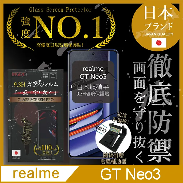 【INGENI徹底防禦】realme GT Neo2 全膠滿版 黑邊 保護貼 日規旭硝子玻璃保護貼 歷史價格詳細信息