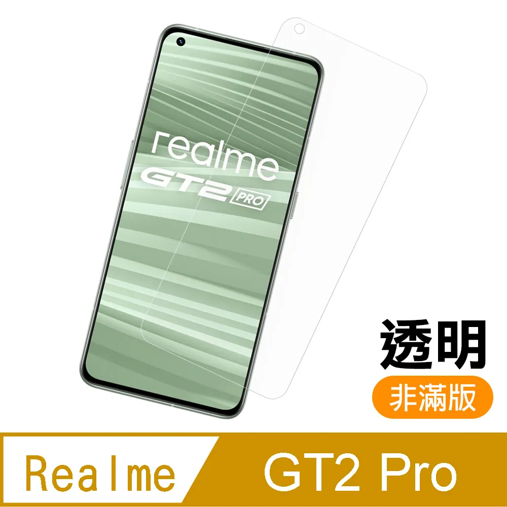 Realme 9 Pro+ 非滿版 透明 9H鋼化膜 手機 保護貼 Realme9Pro+保護貼 歷史價格詳細信息