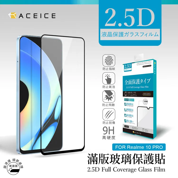 Realme 10 Pro 5G版 6.72吋 RMX3663 日本旭硝子 9H鋼化全膠滿版玻璃保護貼 玻璃貼 螢幕貼 歷史價格詳細信息