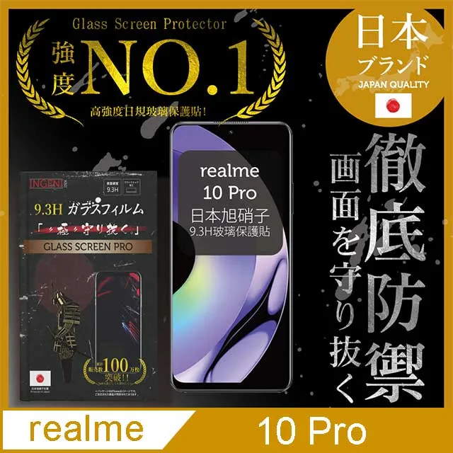 realme 10 Pro 保護貼 日本旭硝子玻璃保護貼 (全滿版 黑邊) INGENI徹底防禦 歷史價格詳細信息