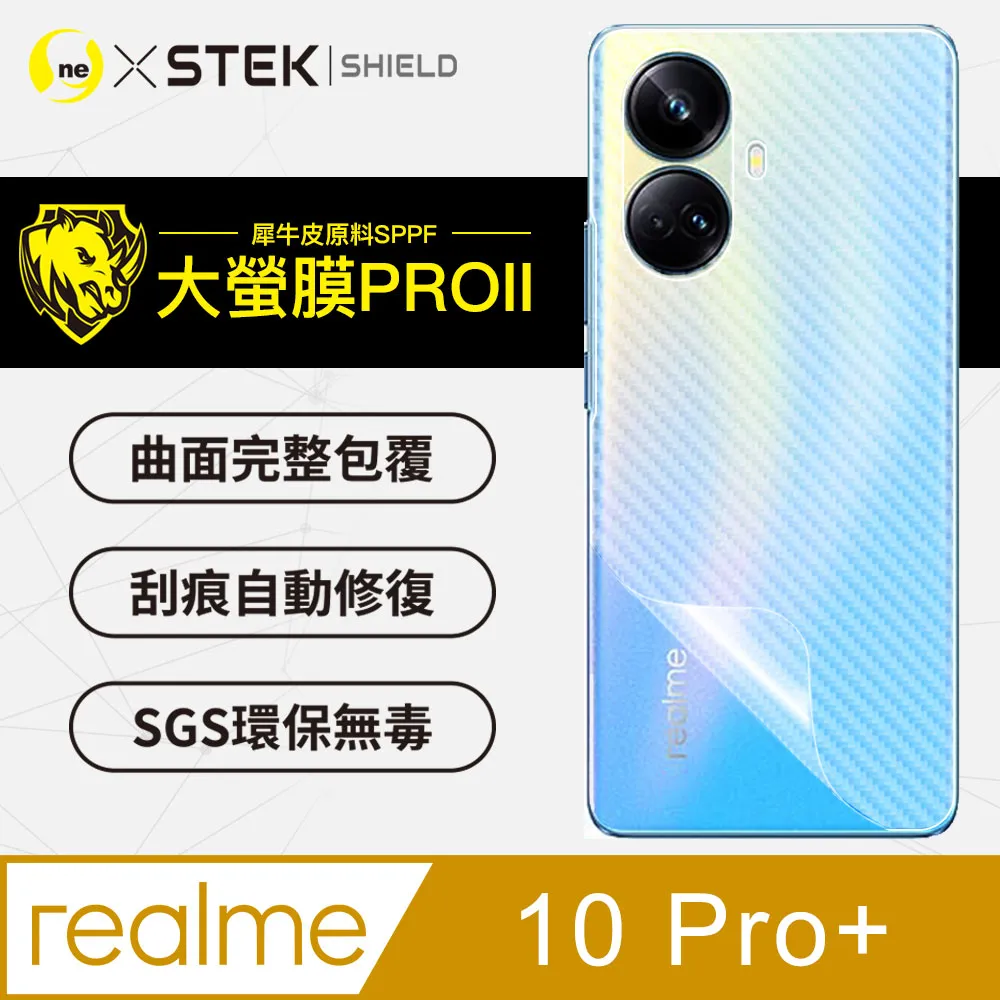 【大螢膜PRO】realme 10 Pro+ 背蓋保護貼 水舞卡夢材質 超跑頂級包膜原料犀牛皮 歷史價格詳細信息