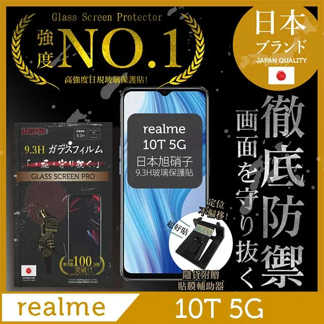 Realme 10T 5G版 6.6吋 日本旭硝子AGC 9H鋼化玻璃保護貼 玻璃貼 螢幕貼 疏水疏油 歷史價格詳細信息