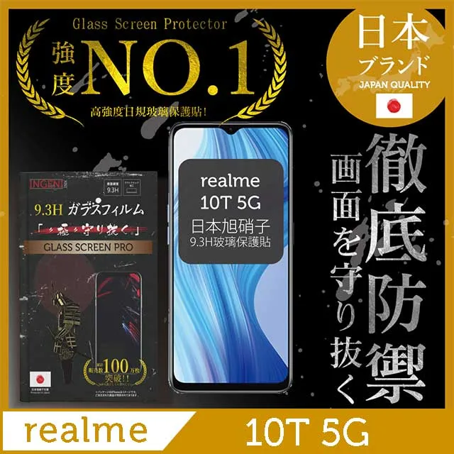 Realme 10T 5G版 6.6吋 日本旭硝子AGC 9H鋼化玻璃保護貼 玻璃貼 螢幕貼 疏水疏油 歷史價格詳細信息