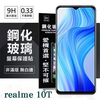 realme 非滿版鋼化玻璃保護貼 適用 realme X3  X50 玻璃鋼化保護貼膜 二次強化 疏水疏油 玻璃貼 歷史價格詳細信息