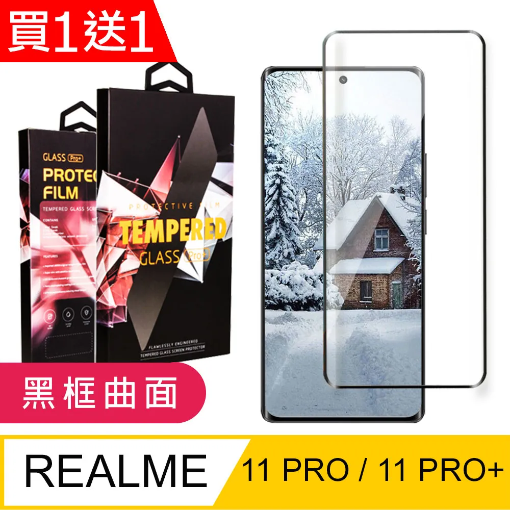 【REALME 11 PRO / 11 PRO+】 5D高清曲面保護貼保護膜 黑框曲面全覆蓋鋼化玻璃膜 防刮防爆 歷史價格詳細信息