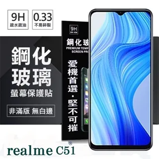 realme 非滿版鋼化玻璃保護貼 適用 realme X3  X50 玻璃鋼化保護貼膜 二次強化 疏水疏油 玻璃貼 歷史價格詳細信息