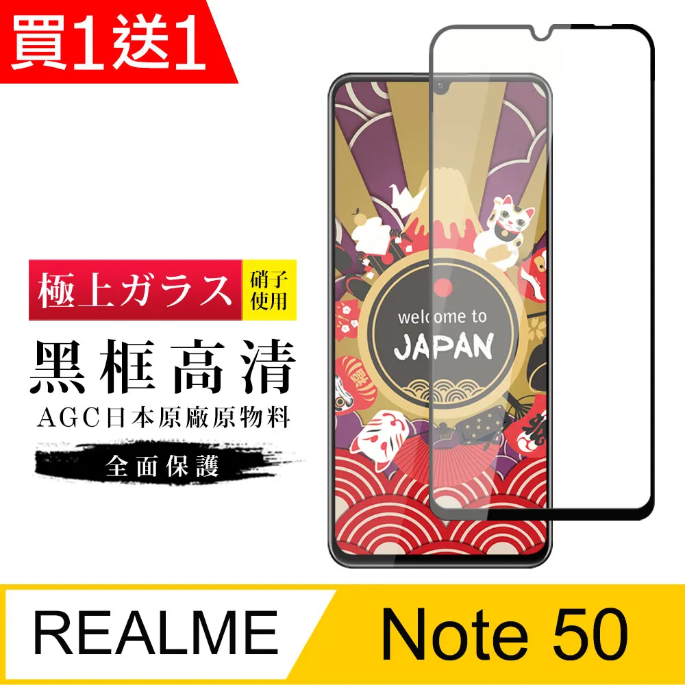 【日本AGC玻璃】 REALME Note 50 全覆蓋黑邊 保護貼 保護膜 旭硝子玻璃鋼化膜 歷史價格詳細信息
