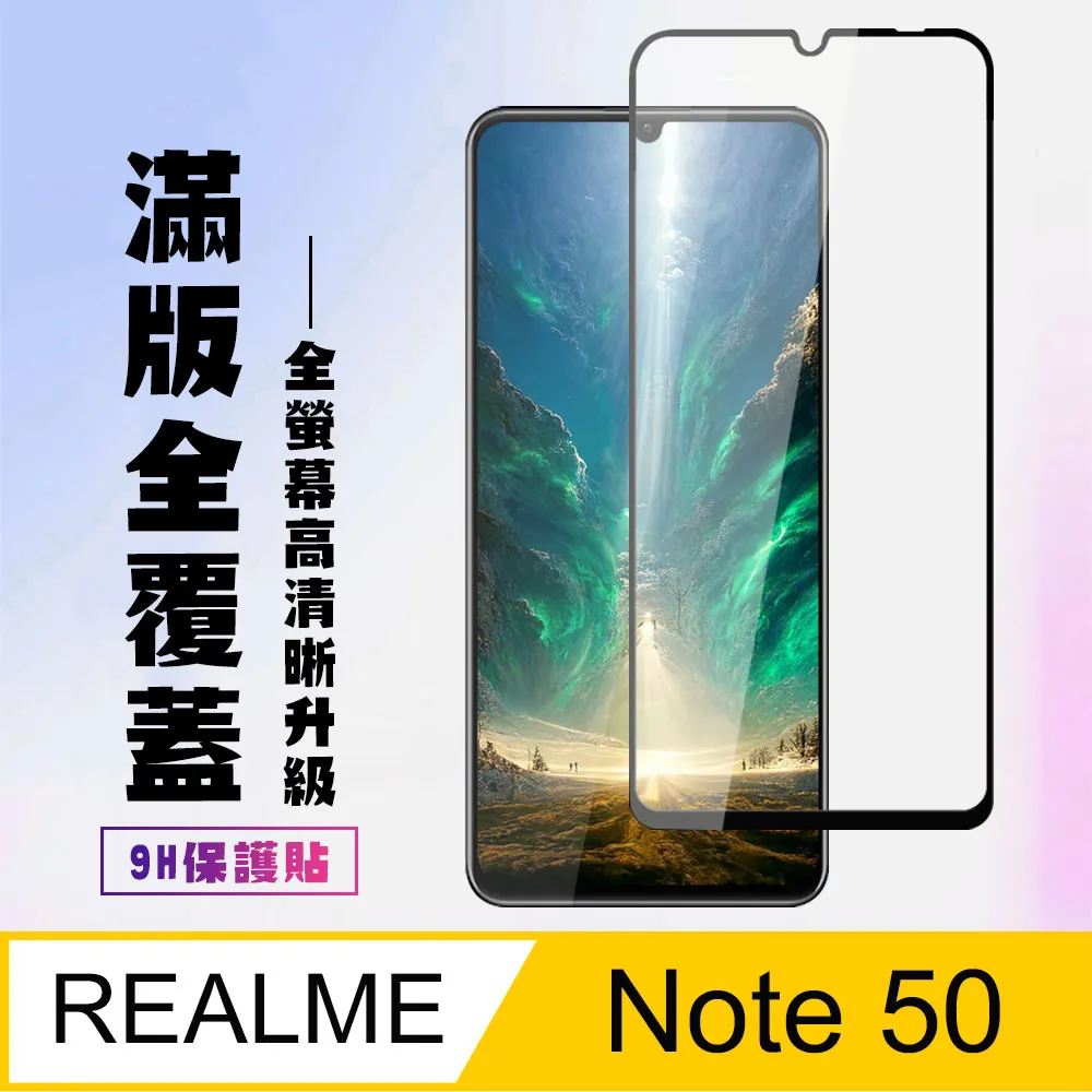 【REALME Note 50】 硬度加強版 黑框全覆蓋鋼化玻璃膜 高透光透明保護貼 保護膜 歷史價格詳細信息