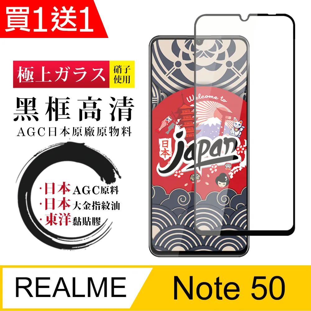 【日本AGC玻璃】 REALME Note 50 全覆蓋黑邊 保護貼 保護膜 旭硝子玻璃鋼化膜 歷史價格詳細信息