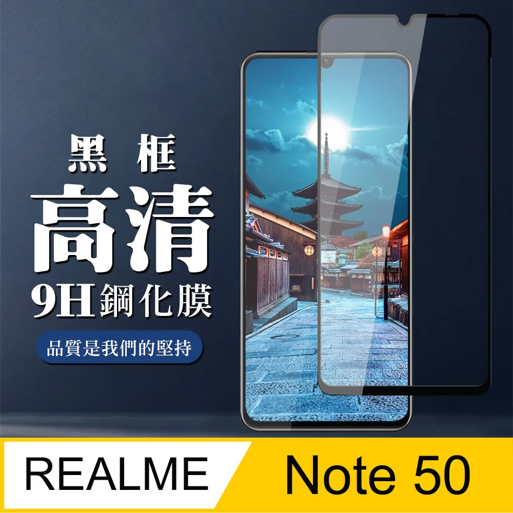 【REALME Note 50】 高清透明保護貼保護膜 9D黑框全覆蓋 鋼化玻璃膜 9H加強硬度 歷史價格詳細信息