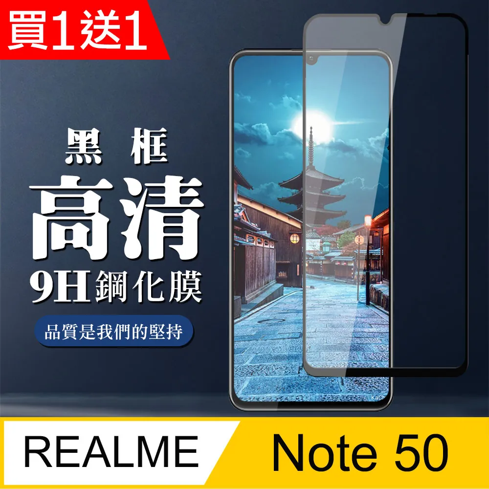 買一送一【REALME Note 50】 加硬加厚版 9D高清透明 保護貼 保護膜 黑框全覆蓋 鋼化玻璃膜 歷史價格詳細信息