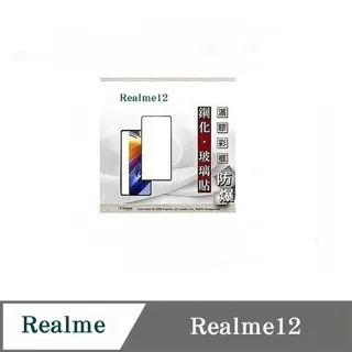 Realme 12X Realme 12 鋼化玻璃 滿版 玻璃貼 歷史價格詳細信息