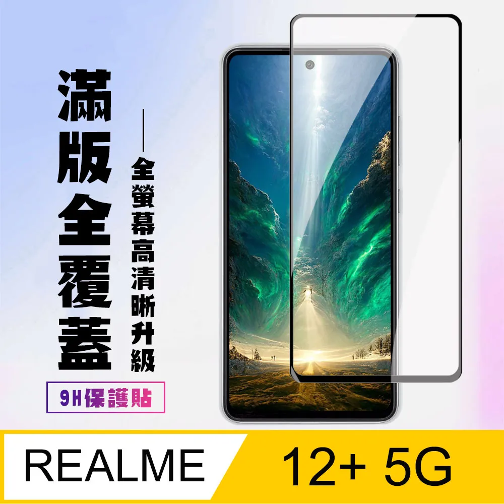 全透明 保護貼 realme 12 11 10 9i 8 7 6 c21 gt x3 x7 x50 x3 50a 玻璃貼 歷史價格詳細信息