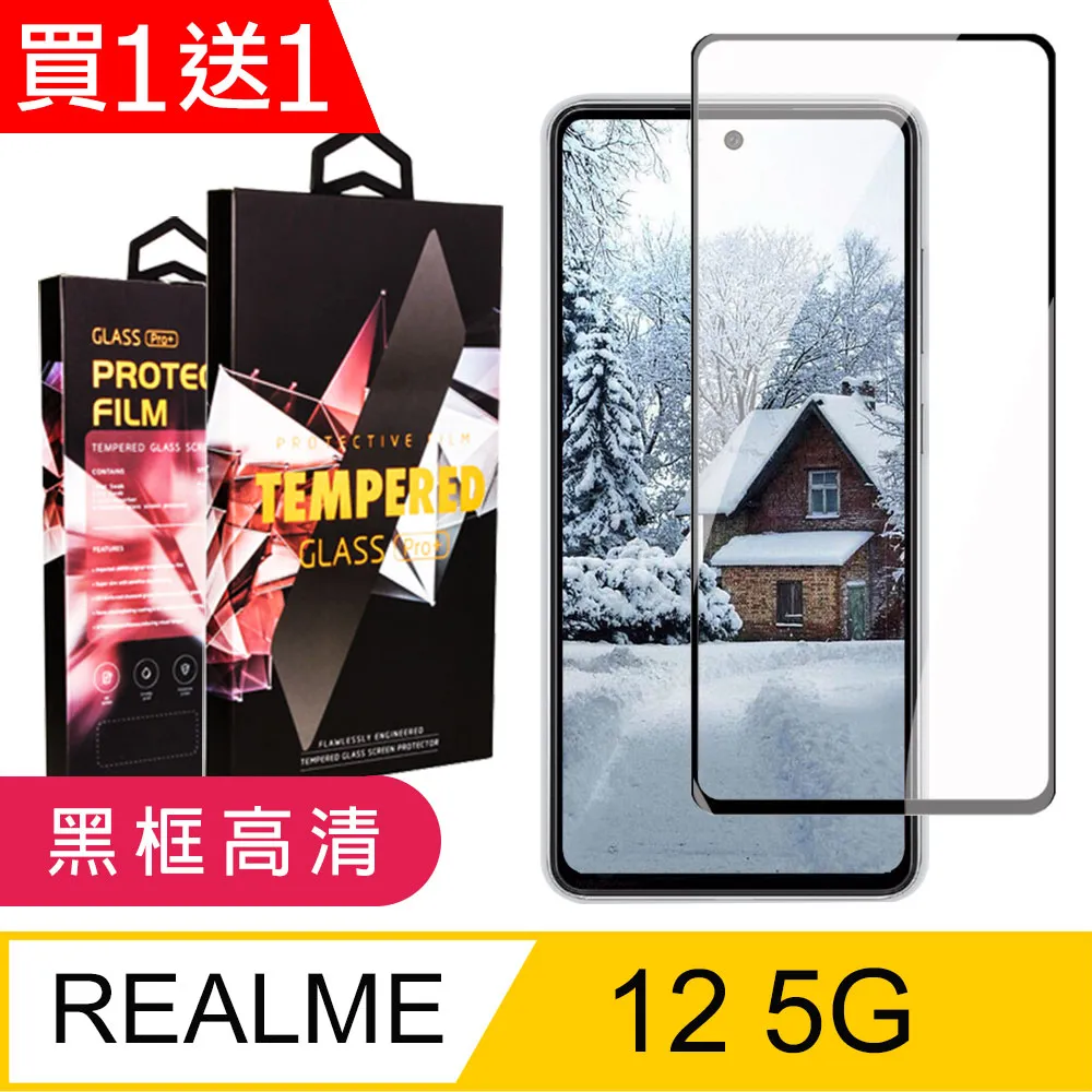【REALME 12 5G】 高清透明保護貼保護膜 9D黑框全覆蓋 鋼化玻璃膜 9H加強硬度 歷史價格詳細信息
