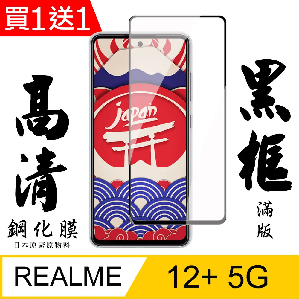 買一送一【AGC日本玻璃】REALME 11 PRO/11 PRO+保護貼保護膜 黑框曲面全覆蓋 旭硝子鋼化玻璃膜 歷史價格詳細信息