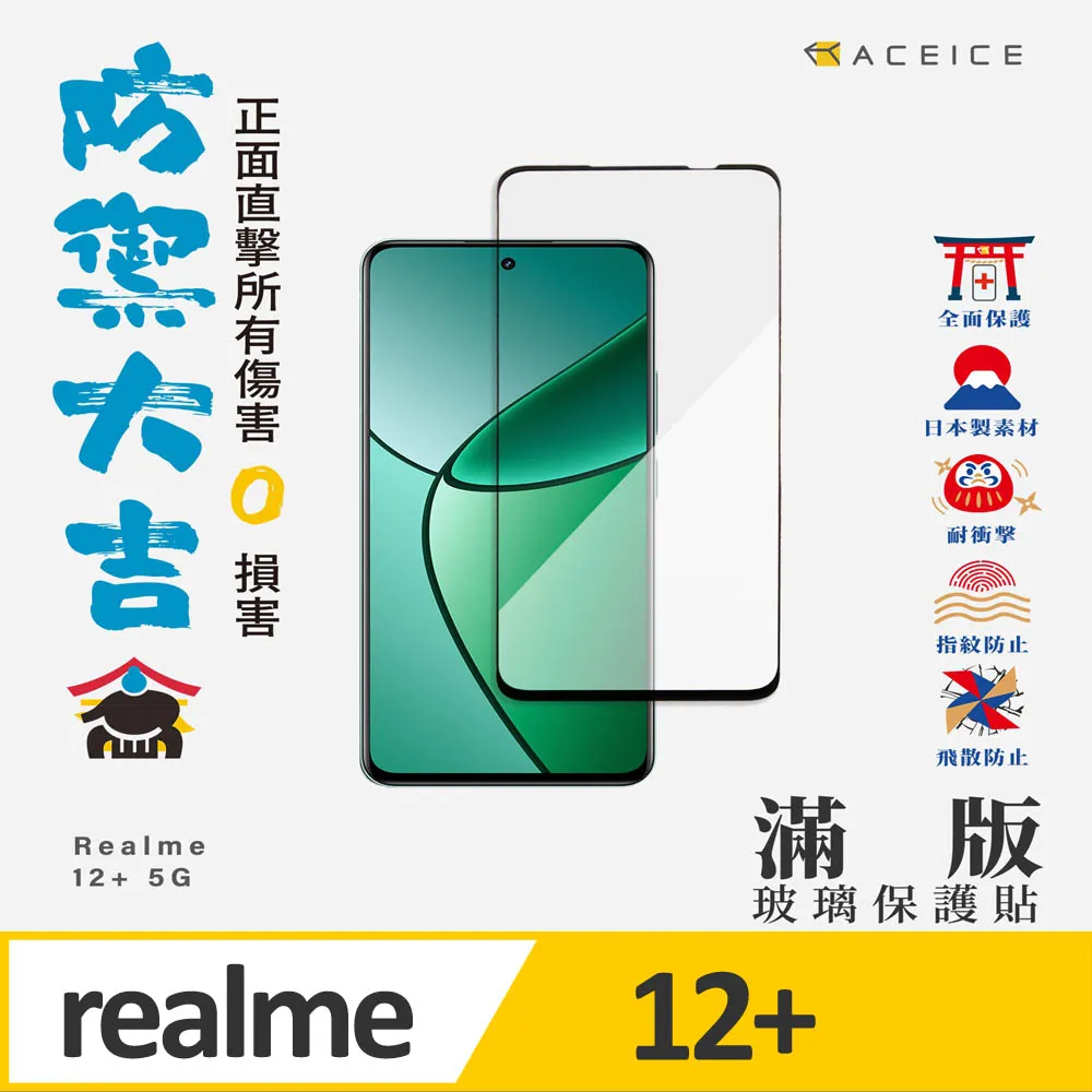 ACEICE  Realme 12  5G  ( 6.72 吋 )  滿版玻璃保護貼 歷史價格詳細信息