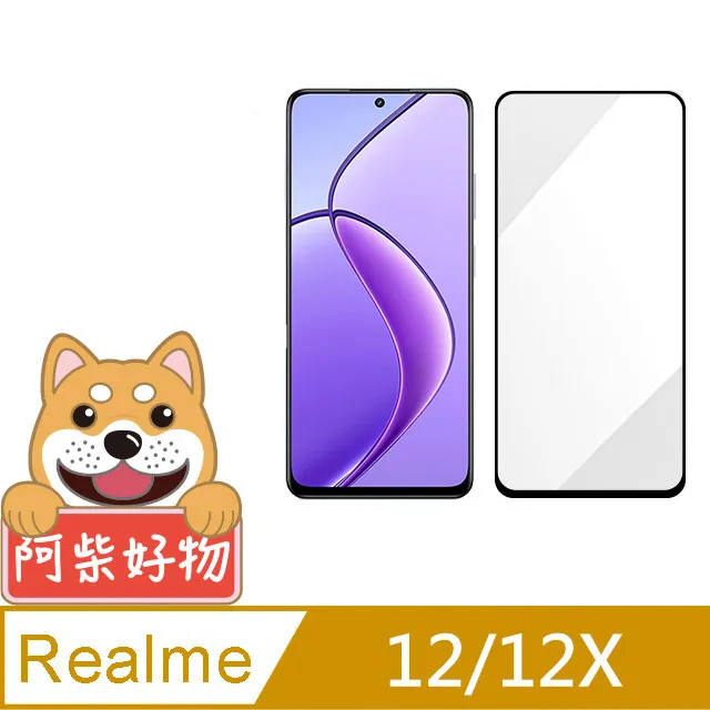 阿柴好物 Realme 12/12X 5G 非滿版 9H鋼化玻璃貼 歷史價格詳細信息