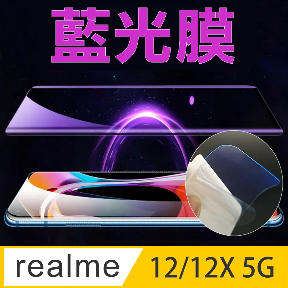 [太極定位柔韌膜] realme 12 Pro 螢幕保護貼/機背保護貼 歷史價格詳細信息