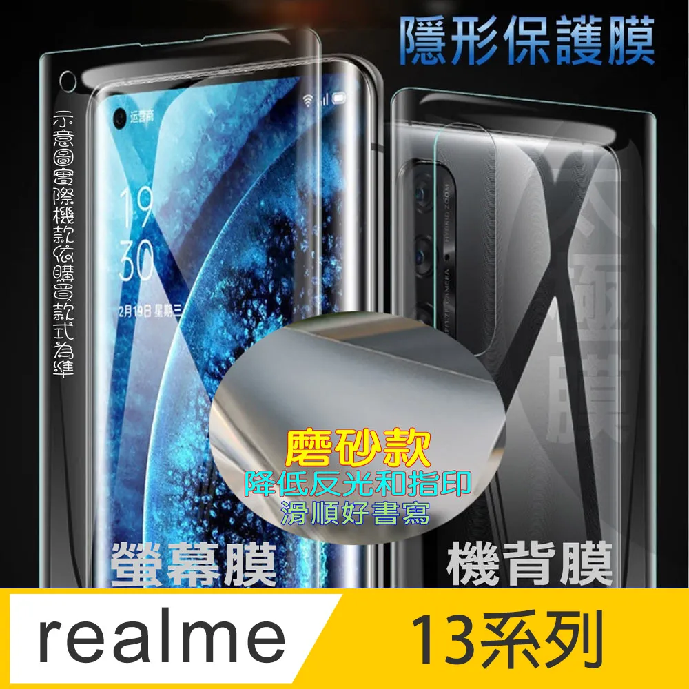 [太極定位柔韌膜] realme 13系列 手機螢幕保護貼^防窺款^ 歷史價格詳細信息