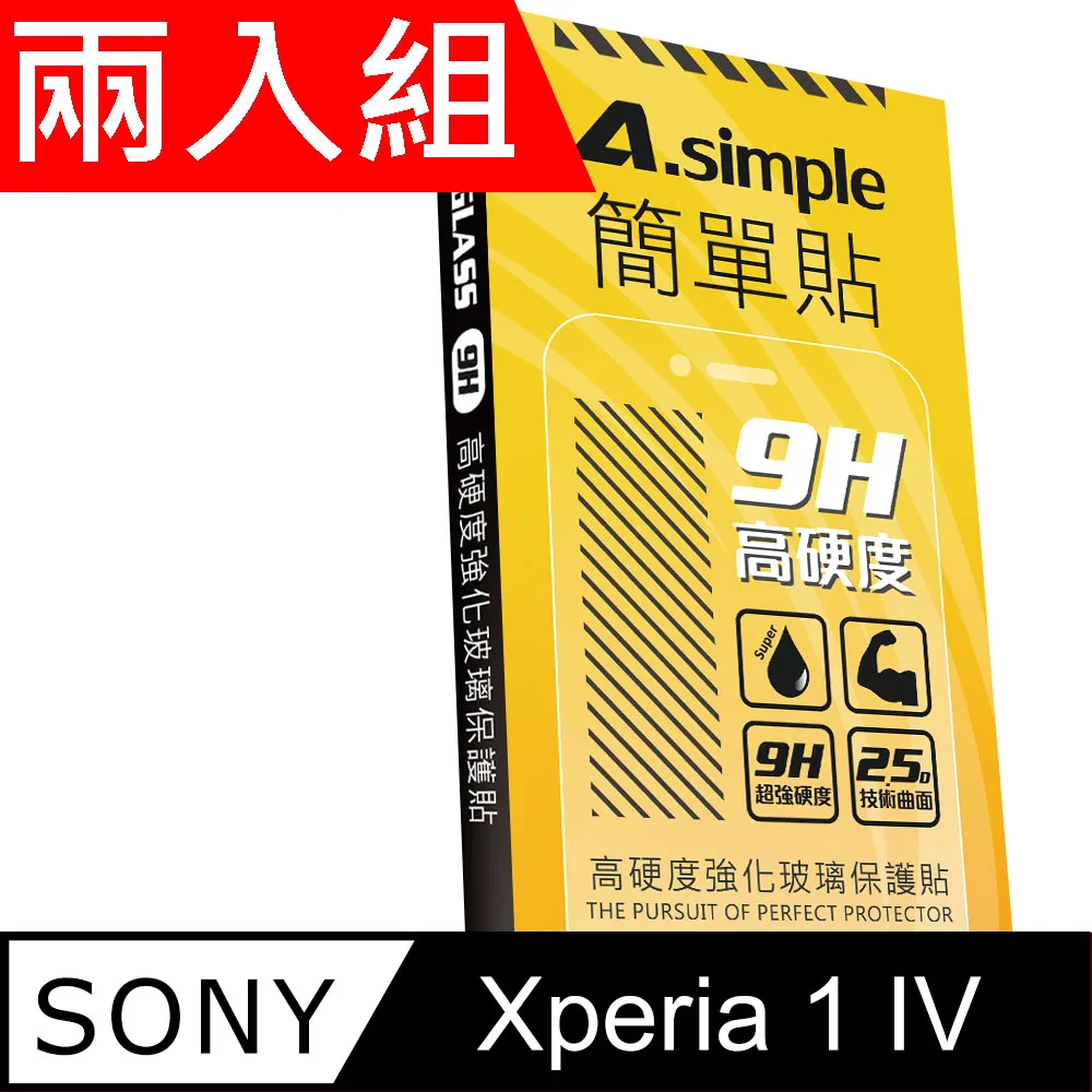 A-Simple 簡單貼 SONY Xperia 10 IV 9H強化玻璃保護貼(2.5D滿版兩入組) 歷史價格詳細信息