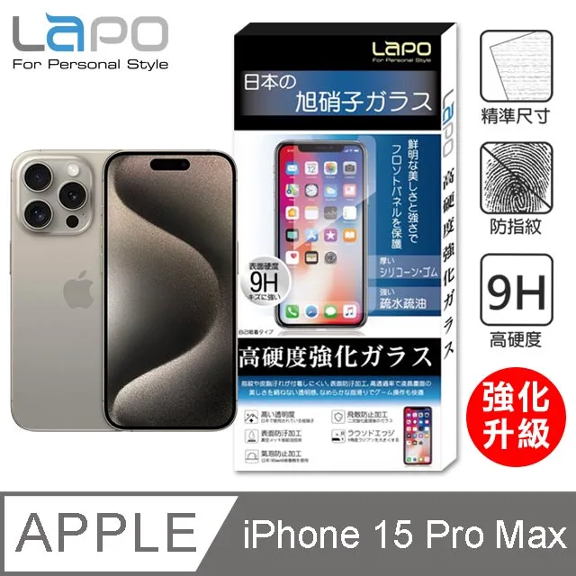 iPhone 15 Pro Max 保護貼 6.7吋 日規旭硝子玻璃保護貼 (全滿版 黑邊) 【INGENI徹底防禦】 歷史價格詳細信息