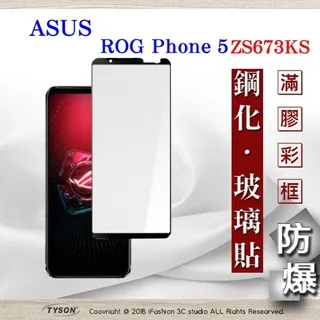 華碩 ASUS ROG Phone 5 ZS673KS ROG5 鋼化玻璃 玻璃貼 全透明 現貨 歷史價格詳細信息
