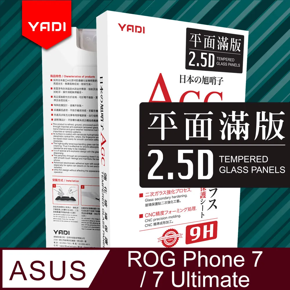 【ASUS ROG Phone 7/7 Ultimate】 高清透明保護貼保護膜 5D黑框全覆蓋 鋼化玻璃膜 9H加強硬度 歷史價格詳細信息