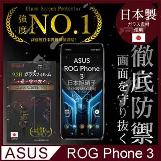 【INGENI】ASUS ROG Phone 6 / 6 Pro / 6D 日規旭硝子玻璃保護貼 (全滿版 晶細霧面) 歷史價格詳細信息