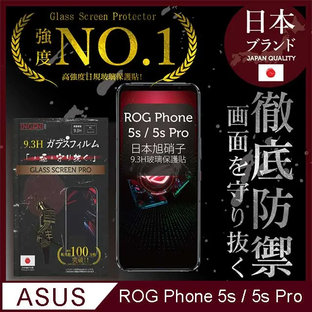 【INGENI】ASUS ROG Phone 6 / 6 Pro / 6D 日規旭硝子玻璃保護貼 (全滿版 晶細霧面) 歷史價格詳細信息