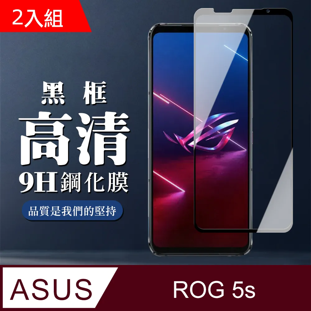 滿版鋼化膜ASUS ROG 1 2 3 Phone華碩5玻璃貼ZS600KL保護貼ZS660KL全屏全螢幕ZS661KS 歷史價格詳細信息