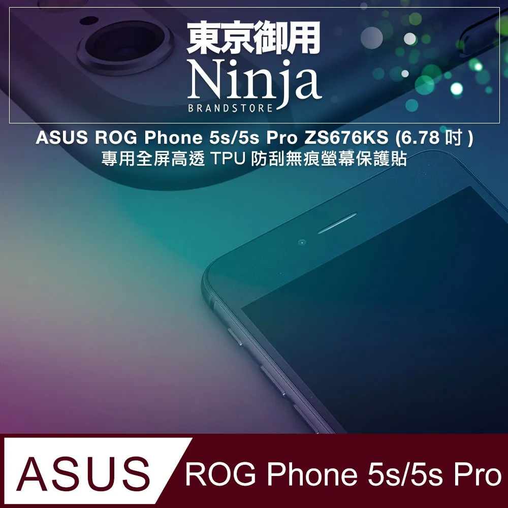 【東京御用Ninja】ASUS ROG Phone 8 Pro (6.78吋)專用高透防刮無痕螢幕保護貼 歷史價格詳細信息