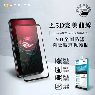ACEICE  ASUS ZenFone 5 ZE620KL X00QD / 5Z ZS620KL ( 6.2吋 )     滿版玻璃保護貼 歷史價格詳細信息