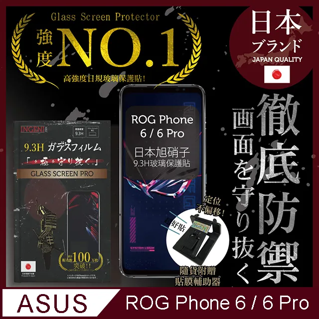 【INGENI】ASUS ROG Phone 6 / 6 Pro / 6D 日規旭硝子玻璃保護貼 (全滿版 晶細霧面) 歷史價格詳細信息