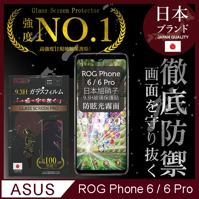 【INGENI】ASUS ROG Phone 6 / 6 Pro / 6D 日規旭硝子玻璃保護貼 (全滿版 晶細霧面) 歷史價格詳細信息