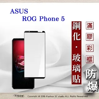 【滿膠2.5D】ASUS ROG Phone 5S/5S pro 5G 6.78吋 ZS676KS 通用滿版鋼化玻璃 歷史價格詳細信息
