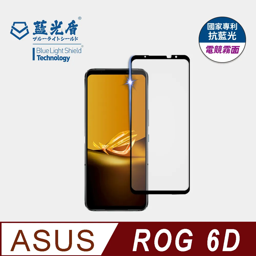 【藍光盾】ASUS Zenfone9 抗藍光9H超鋼化玻璃保護貼(市售阻隔藍光最高46.9%) 歷史價格詳細信息