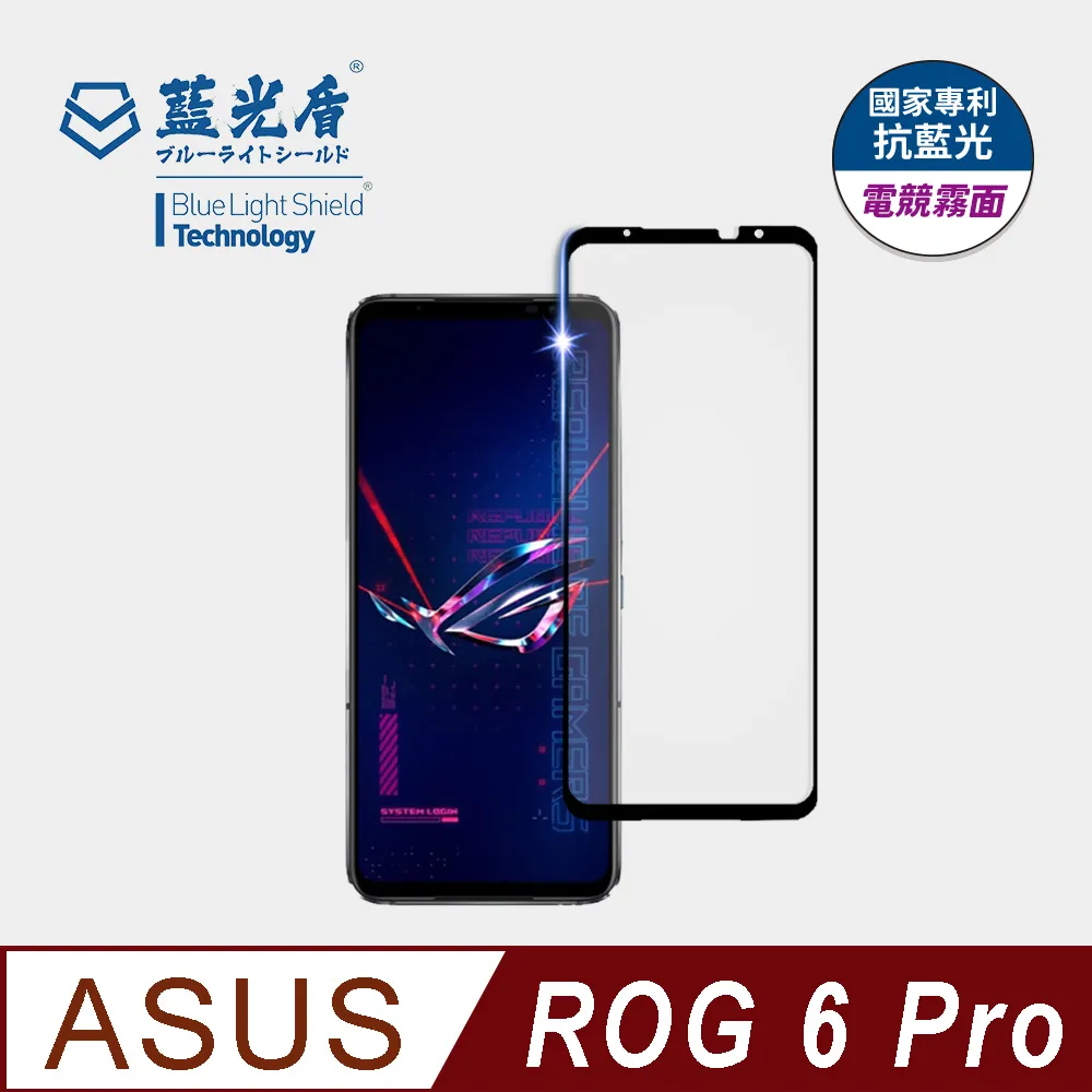 【藍光盾】ASUS Zenfone9 抗藍光9H超鋼化玻璃保護貼(市售阻隔藍光最高46.9%) 歷史價格詳細信息
