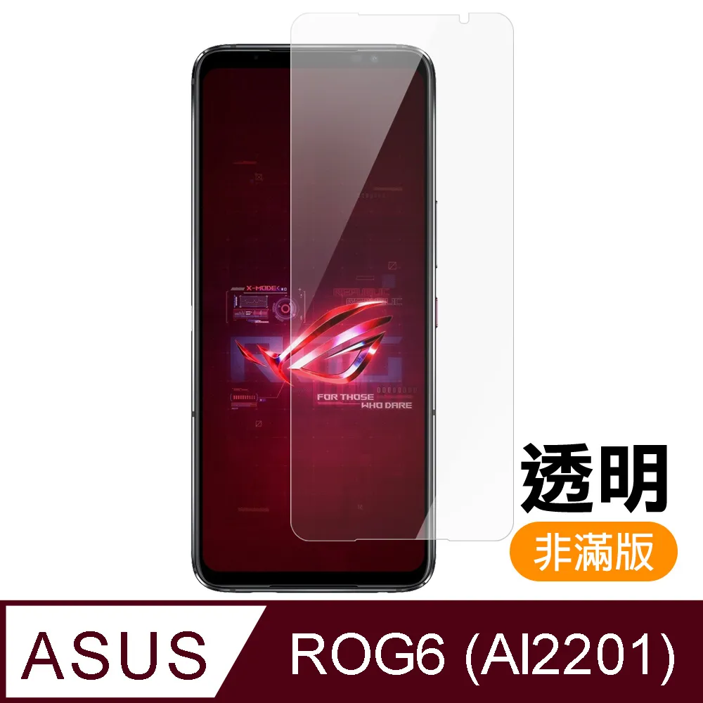 手機鋼化膜ROG/玩家國度6pro鋼化膜官方同款全屏覆蓋防指紋磨砂質感高清高透無白邊5防爆防摔電競定 歷史價格詳細信息