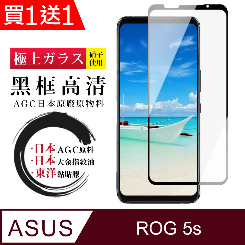 買一送一【日本AGC玻璃】ASUS ROG Phone 7/7 Ultimate全覆蓋黑邊 保護貼 保護膜旭硝子玻璃鋼化膜 歷史價格詳細信息