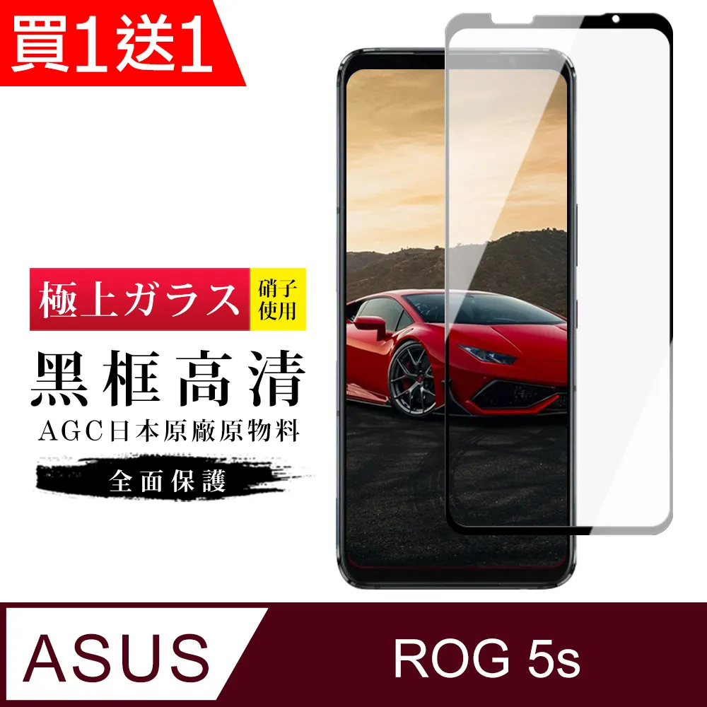 買一送一【日本AGC玻璃】ASUS ROG Phone 7/7 Ultimate全覆蓋黑邊 保護貼 保護膜旭硝子玻璃鋼化膜 歷史價格詳細信息
