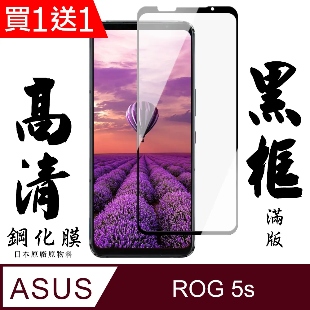 買一送一【日本AGC玻璃】ASUS ROG Phone 7/7 Ultimate全覆蓋黑邊 保護貼 保護膜旭硝子玻璃鋼化膜 歷史價格詳細信息