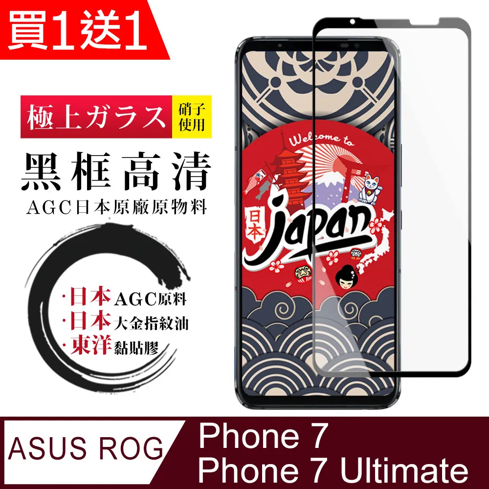 買一送一【ASUS ROG Phone 7/7 Ultimate】高清透明保護膜 5D黑框全覆蓋 鋼化玻璃膜 9H加強硬度 歷史價格詳細信息