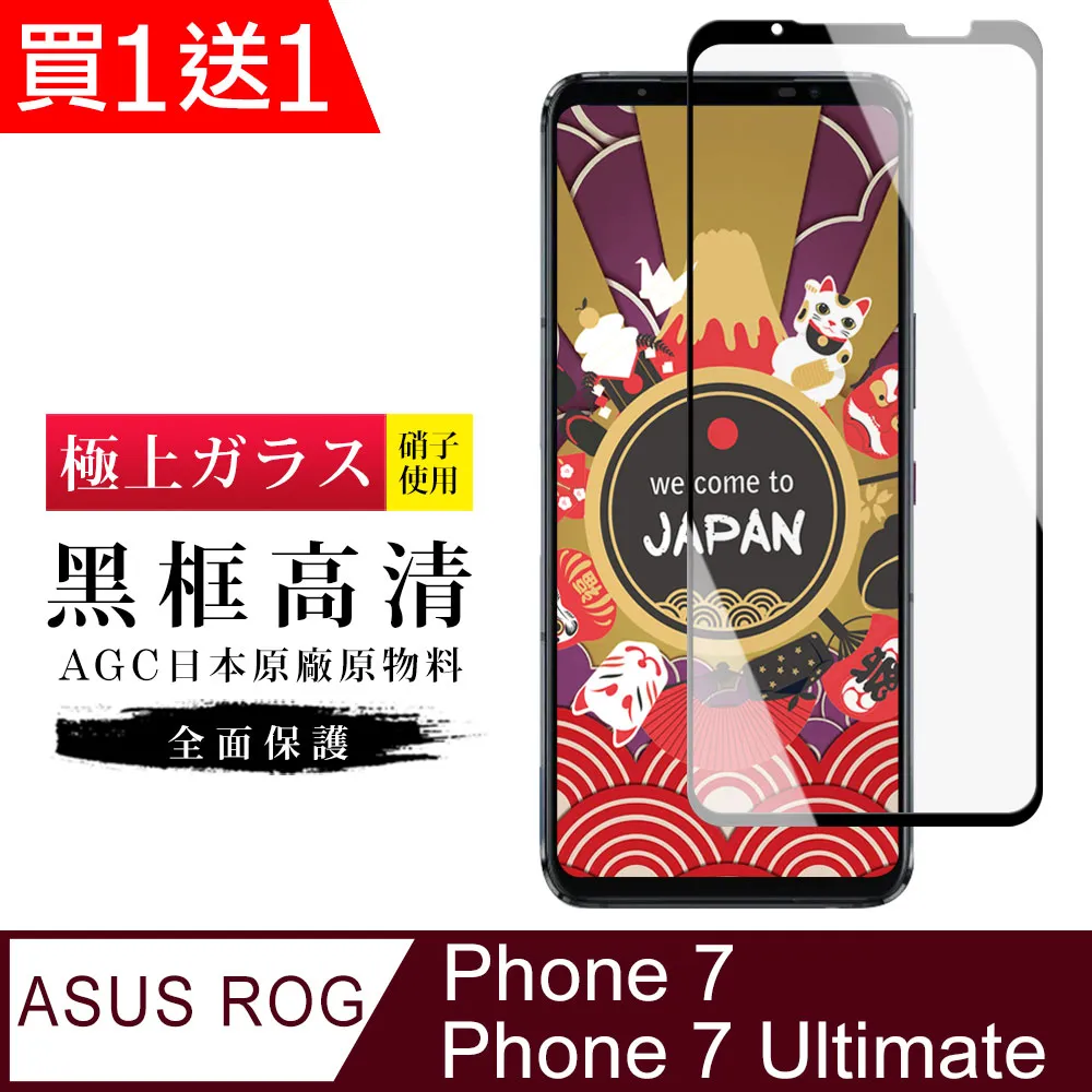 買一送一【ASUS ROG Phone 7/7 Ultimate】高清透明保護膜 5D黑框全覆蓋 鋼化玻璃膜 9H加強硬度 歷史價格詳細信息